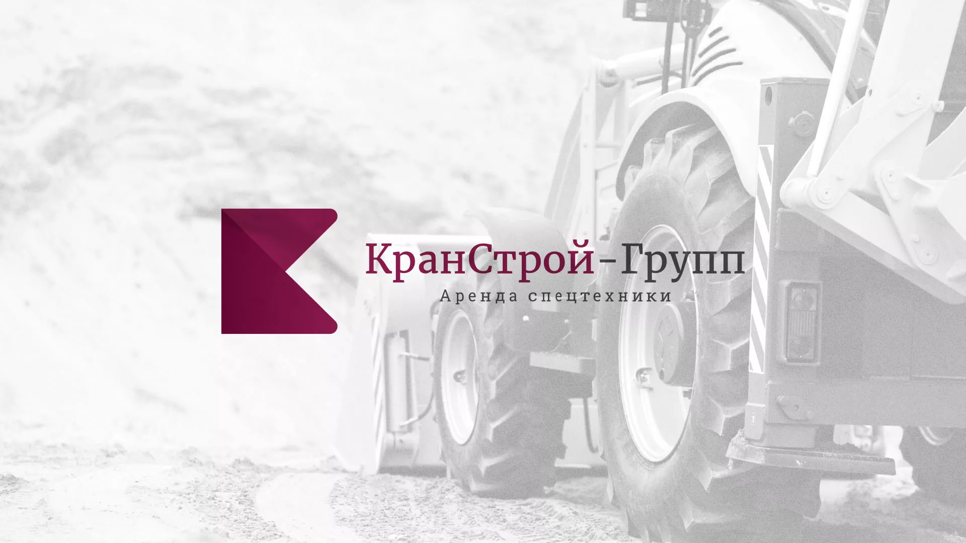 Разработка сайта компании «КранСтрой-Групп» по аренде спецтехники в Гвардейске